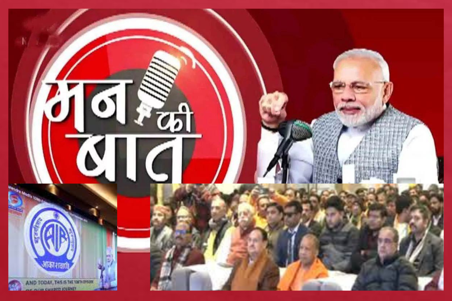 'मन की बात’ के 108वें एपिसोड को सुनते BJP अध्यक्ष जेपी नड्डा और CM योगी