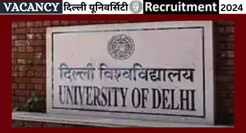 दिल्ली विश्वविद्यालय की फाइल फोटो (Graphics by Uttar Pradesh Highlights)