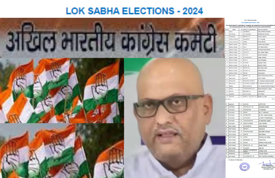 लोकसभा चुनाव 2024 के लिए कांग्रेस की चौथी लिस्ट और फाइल तस्वीरें