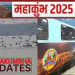 MAHAKUMBH 2025: महाकुंभ  में पहुंचने वाले श्रद्धालुओं की यात्रा को आसान बनाने के लिए रेलवे तैयार, नए साल के पहले हफ्ते से चलेंगी 4 जोड़ी कुंभ मेला स्पेशल ट्रेनें